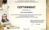 Certificate_Krylov_5-8_class