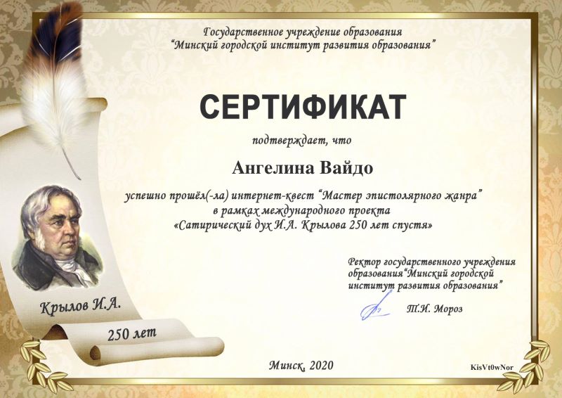 Certificate_Krylov_5-8_class