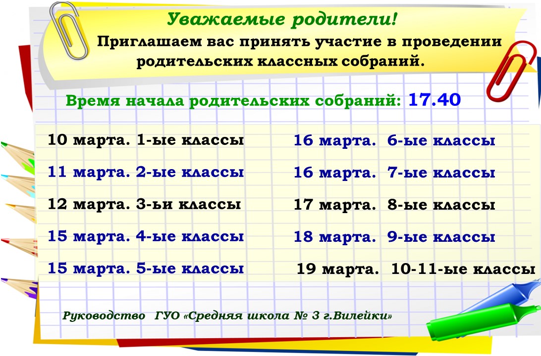 Родительское 2 класс 1 четверть