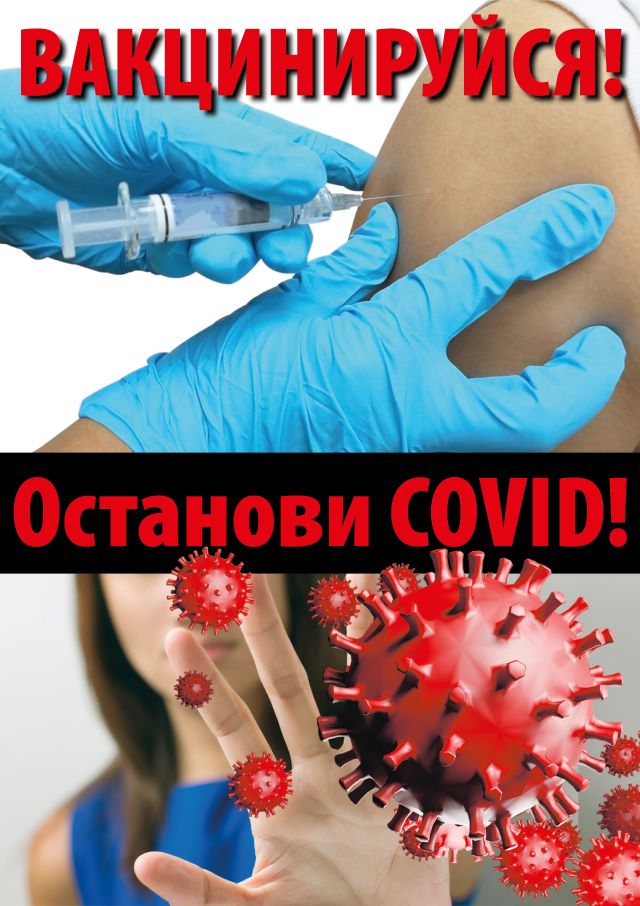Вакцина_55