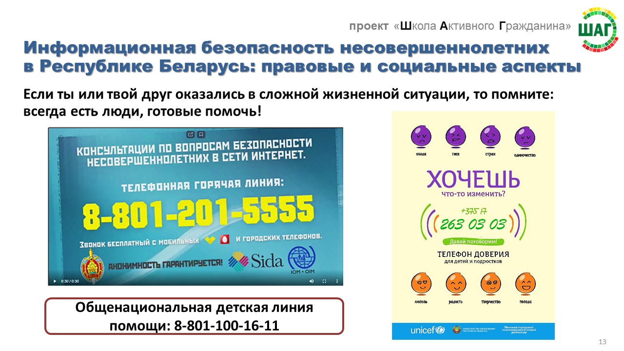 ШАГ. 27 ноября 2020 - Школа Активного Гражданина - Средняя школа № 3  г.Вилейки имени В.Л.Сосонко