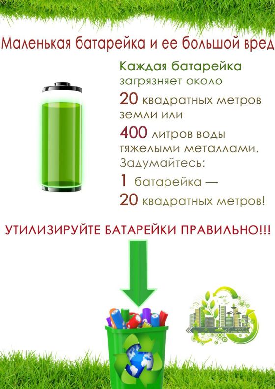 utilizatciia-batareek-i-akkumuliatorov-03