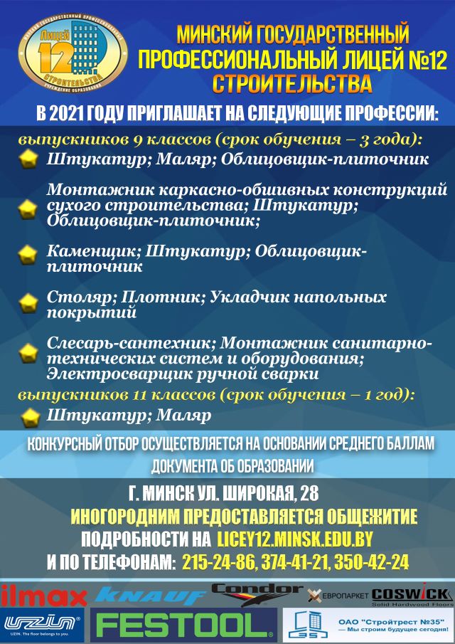 Профориентация - Средняя Школа № 3 Г.Вилейки Имени В.Л.Сосонко