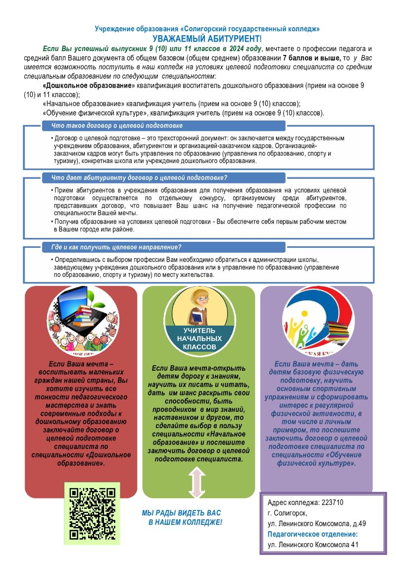 Профориентация - Средняя школа № 3 г.Вилейки имени В.Л.Сосонко